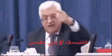 محمودعباس أبومازن GIF - محمودعباس أبومازن التنسيقالأمني GIFs