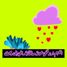 a picture of a cloud with hearts falling from it