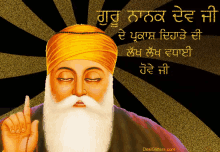 Guru Nanak Dev GIF - Guru Nanak Dev GIFs