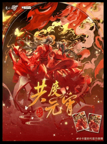 a poster of a couple dancing with chinese writing