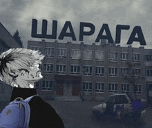 a man with a backpack is standing in front of a building with a sign that says ' sharapaga ' .