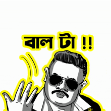 cartoon bangla meme meme abar proloy cartoon love