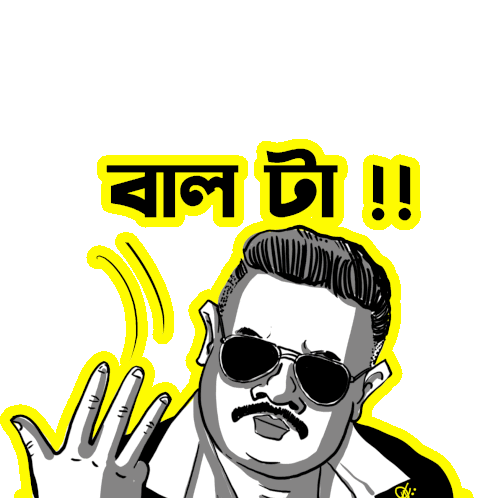 Cartoon Bangla Meme Sticker - Cartoon Bangla Meme Meme Stickers