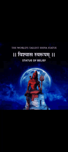 विश्वासस्वरूपम Vishvash Swarupam GIF - विश्वासस्वरूपम Vishvash Swarupam Statue If Belief GIFs
