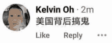 美國背後搞鬼 Kelvin Oh GIF - 美國背後搞鬼 Kelvin Oh GIFs