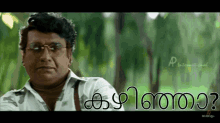 Malayalam Cochin Haneefa GIF - Malayalam Cochin Haneefa Azhakiya Raavanan GIFs