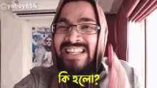 Ki Holo কিহলো GIF - Ki Holo কিহলো Bangla GIFs