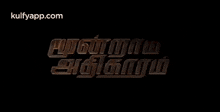 Title Card.Gif GIF - Title Card Moondram Athigharam Official Trailer GIFs