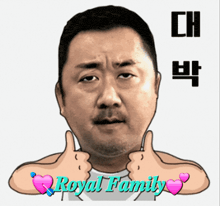 a cartoon of a man giving a thumbs up with the words royal family written below him