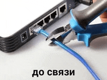 a pair of pliers is cutting a blue wire next to a router .