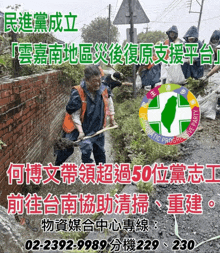 a poster for the democratic progressive party shows a group of people cleaning a street