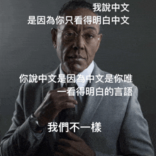 a man in a suit and tie has chinese writing on his chest