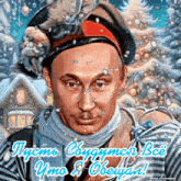 New Year Putin GIF - New Year Putin путин GIFs