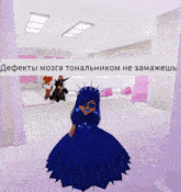 a girl in a blue dress with a crown on her head is standing in a purple room