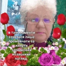 a picture of an elderly woman surrounded by flowers with the words in a foreign language