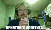a man wearing headphones and a mustache eating a sandwich with maker.me written on the bottom