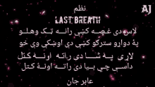 عابرجان Last Breath GIF - عابرجان Last Breath GIFs