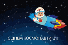 Cosmonautics Day GIF