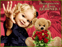 a little girl waving next to a teddy bear with red roses