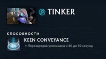 a screenshot of tinker keen conveyance and a picture of him