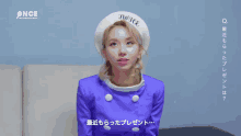 a girl wearing a beret that says twice