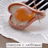 завтрак яичница GIF - завтрак яичница в форме сердца GIFs