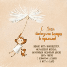 a greeting card in a foreign language with a woman with wings