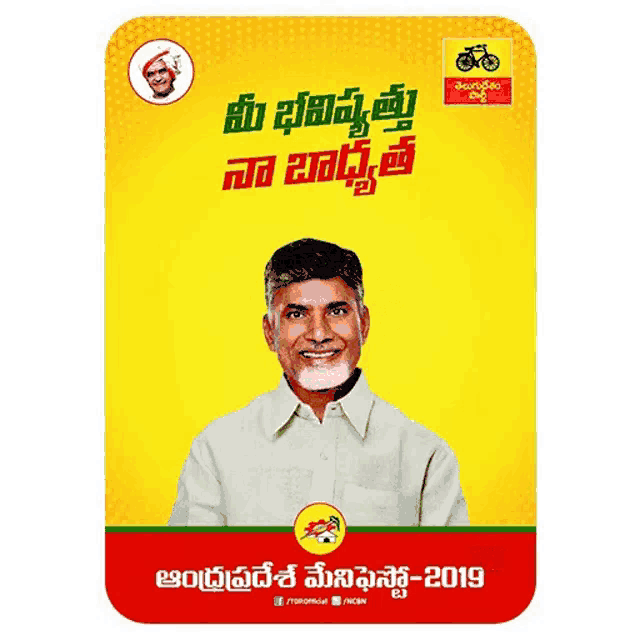 Telugu Desam Party (TDP) - The state is awaiting for the festive season and  has shown its faith in their leader. 2014 shall bring joy, stability,  growth and progress with people ready