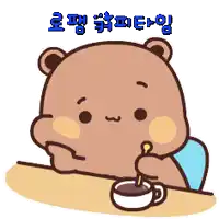 a bear is sitting at a table with a cup of coffee and a spoon .
