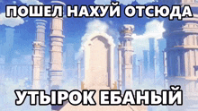 a picture of a castle in a foreign language with a blue sky behind it