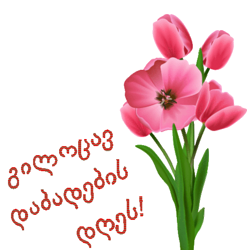 a bunch of pink flowers with green leaves and the words " congratulations " in red letters