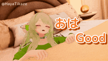 a picture of a girl laying on a bed with the words " good " on the bottom