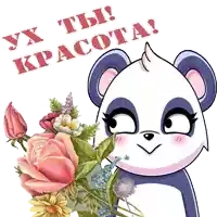 a panda bear is holding a bouquet of flowers and says " yx tbi ! "