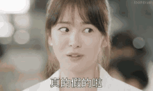 宋慧喬 女神 我好興奮 興奮 難掩 嗚嘴 真假 真的假的 不要騙我 GIF - Song Hye Kyo Korean Actress Excited GIFs
