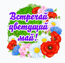 a greeting card with flowers and the words " bemperai " in purple