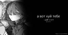 a black and white drawing of a girl with a quote in another language