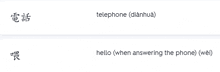a screenshot of a foreign language with a telephone and hello