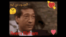 كرم_مطاوع Reem Elsham GIF - كرم_مطاوع Reem Elsham Emoji GIFs