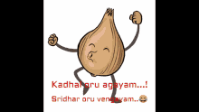 Onion Sridharplays GIF - Onion Sridharplays Sridharvengayam GIFs