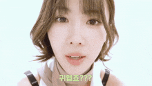 a close up of a woman 's face with the words ' ? ' behind her