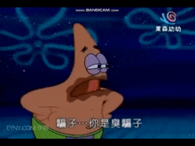 patrick star from spongebob squarepants is shown with chinese writing