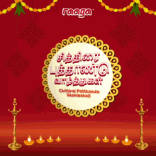 Raaga Tamil New Year GIF - Raaga Tamil New Year Tamil GIFs