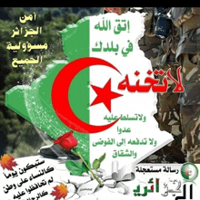 a map of algeria with a red crescent moon and a star