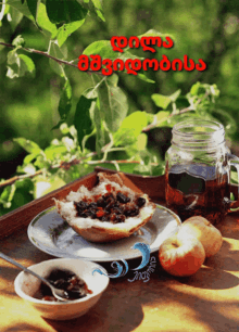 a picture of a plate of food and a cup of tea with a foreign language written in red