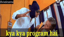 Kya Kya Program Hai GIF - Kya Kya Program Hai Kya Program Hai GIFs