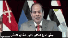 السيسي رئيس مصر مش عايز أتكلم كتير عشان الأشرار GIF - Al Sisi Egyptian President Best Quotes GIFs