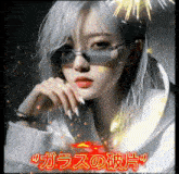 a woman wearing sunglasses and a white jacket is surrounded by foreign writing