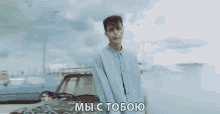 мыстобою Me And You GIF