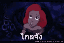 ไกลจัง GIF - Ariel Reaching Reaching Out GIFs