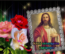 Jesus Roses GIF - Jesus Roses Hearts GIFs